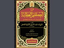 Kitab Syarah Al-Hikam: Mengenal Kitab Kuning Tasawuf Ibnu Athaillah, Download PDF