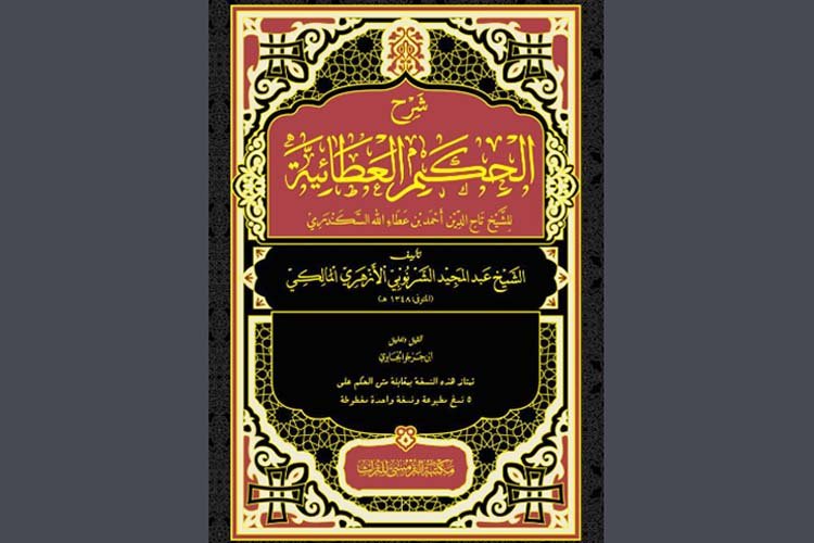 Download Kitab Syarah Al-Hikam