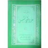 Hirzul Jausyan Lirboyo PDF: Bacaan, Keutamaan, dan Download Gratis