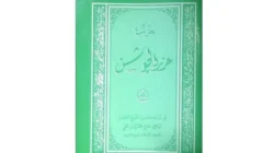 Hirzul Jausyan Lirboyo PDF: Bacaan, Keutamaan, dan Download Gratis