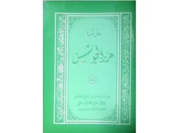 Hirzul Jausyan Lirboyo PDF: Bacaan, Keutamaan, dan Download Gratis