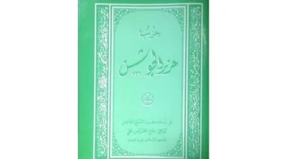 Hirzul Jausyan Lirboyo PDF