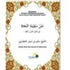 Terjemah Kitab Safinatun Najah Lengkap, Download PDF